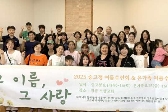 2025 여름수양회